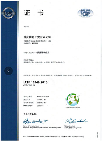 質量體系證書